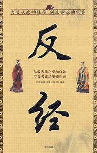 國學今讀大書院反經 國學今讀大書院反經