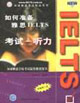 如何準(zhǔn)備雅思IELTS考試聽力 如何準(zhǔn)備雅思IELTS考試聽力