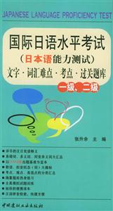 國(guó)際日語(yǔ)水平考試 國(guó)際日語(yǔ)水平考試