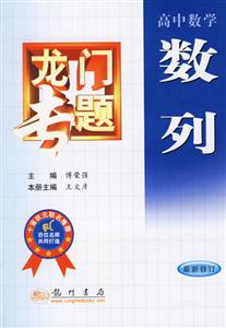 龍門專題高中數(shù)學(xué)數(shù)列 龍門專題高中數(shù)學(xué)數(shù)列