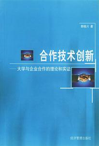 合作技術創新 合作技術創新