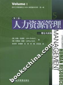 人力資源管理理論與實(shí)踐 人力資源管理理論與實(shí)踐