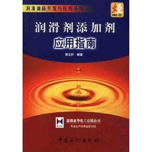 潤滑劑添加應(yīng)用指南 潤滑劑添加應(yīng)用指南