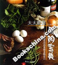 太太廚房采購(gòu)寶典100個(gè)最實(shí)用的食物采購(gòu)技巧 太太廚房采購(gòu)寶典100個(gè)最實(shí)用的食物采購(gòu)技巧