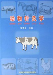 動物針炙學(xué) 動物針炙學(xué)