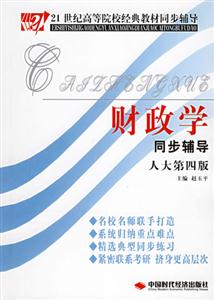財政學(xué) 財政學(xué)