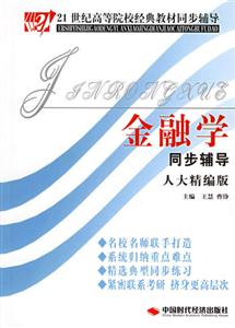 金融學 金融學