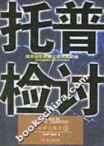 托普檢討企業大敗系1資本運作明星企業失敗樣板 托普檢討企業大敗系1資本運作明星企業失敗樣板