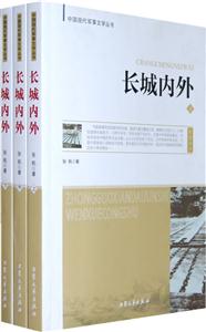 長城內外上下 長城內外上下
