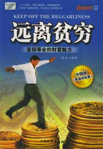 遠離貧窮 遠離貧窮