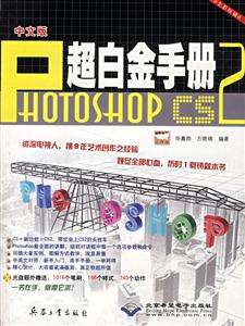 中文版PHOTOSHOPCS2超白金手冊(cè) 中文版PHOTOSHOPCS2超白金手冊(cè)