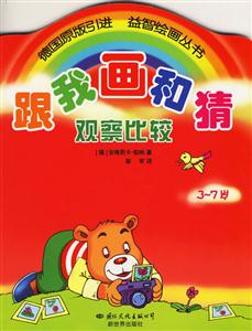 跟我畫和猜觀察比較37歲