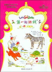 第一起跑線銅冠級(jí) 第一起跑線銅冠級(jí)