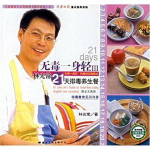 林光常21天排毒養生餐 林光常21天排毒養生餐