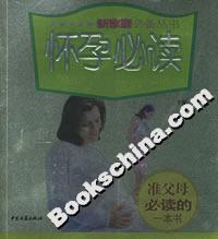 懷孕必讀 懷孕必讀