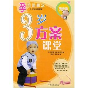 3歲方案課堂 3歲方案課堂