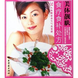 大眾健康養(yǎng)生寫(xiě)真菜譜重癥康復(fù)食療補(bǔ)處方 大眾健康養(yǎng)生寫(xiě)真菜譜重癥康復(fù)食療補(bǔ)處方