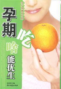 孕產保健宜與忌懷孕當中宜與忌 孕產保健宜與忌懷孕當中宜與忌