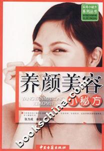 養(yǎng)顏美容小秘方 養(yǎng)顏美容小秘方