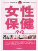 快樂懷孕《孕產(chǎn)婦保健百科》 快樂懷孕《孕產(chǎn)婦保健百科》