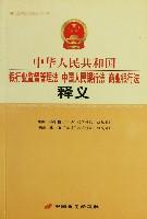中華人民共和國銀行業監督管理法、中國人民銀行法、商業銀行法釋義