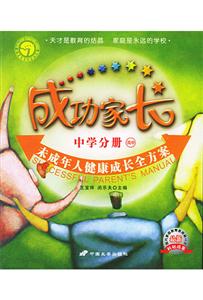 成功家長中學(xué)分冊(cè)高中 成功家長中學(xué)分冊(cè)高中