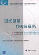 現(xiàn)代咨詢方法與實(shí)務(wù) 現(xiàn)代咨詢方法與實(shí)務(wù)