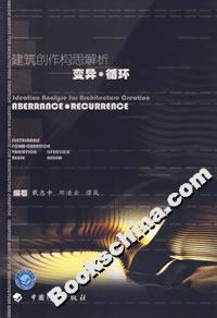 建筑創作構思解析變異循環 建筑創作構思解析變異循環