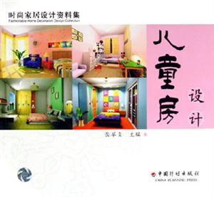 時尚家居設(shè)計資料集兒童房設(shè)計 時尚家居設(shè)計資料集兒童房設(shè)計