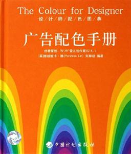 廣告配色手冊 廣告配色手冊