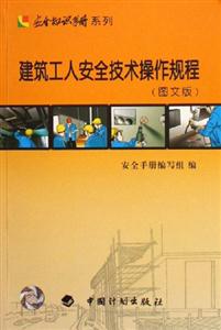 建筑工人安全技術(shù)操作規(guī)程 建筑工人安全技術(shù)操作規(guī)程