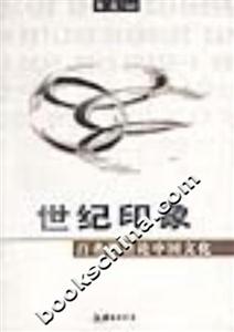 世紀(jì)印象 世紀(jì)印象