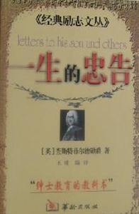 經(jīng)典勵志文叢一生的忠告 經(jīng)典勵志文叢一生的忠告