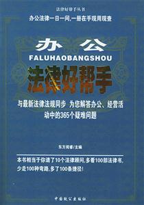法律好幫手公民維權 法律好幫手公民維權