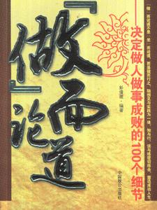 坐而論道決定做人做事成敗的100個細(xì)節(jié) 坐而論道決定做人做事成敗的100個細(xì)節(jié)