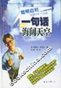 一句話海闊天空 一句話海闊天空