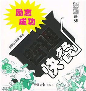 勵(lì)志成功哲理快餐 勵(lì)志成功哲理快餐