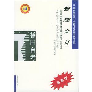 管理會計梯田同步訓練 管理會計梯田同步訓練