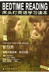 紅與黑床頭燈英語學習讀本I 紅與黑床頭燈英語學習讀本I