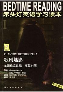 歌劇魅影床頭燈英語學(xué)習(xí)讀本Ⅰ 歌劇魅影床頭燈英語學(xué)習(xí)讀本Ⅰ