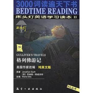 床頭燈英語學(xué)習(xí)讀本Ⅱ魯濱遜漂流記 床頭燈英語學(xué)習(xí)讀本Ⅱ魯濱遜漂流記