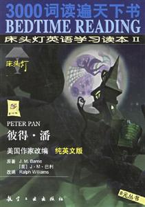 床頭燈英語學(xué)習(xí)讀本Ⅱ彼得潘 床頭燈英語學(xué)習(xí)讀本Ⅱ彼得潘
