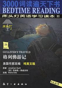 床頭燈英語學(xué)習(xí)讀本II格列佛游記 床頭燈英語學(xué)習(xí)讀本II格列佛游記