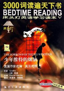 床頭燈英語學(xué)習(xí)讀本Ⅴ小婦人) 床頭燈英語學(xué)習(xí)讀本Ⅴ小婦人)