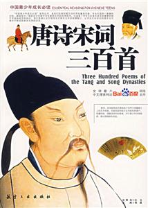 唐詩宋詞三百首 唐詩宋詞三百首