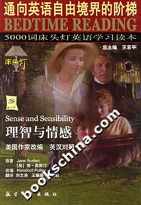 理智與情感英漢對(duì)照床頭燈 理智與情感英漢對(duì)照床頭燈