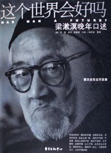 這個世界會好嗎