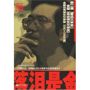 落淚是金何建明獲獎(jiǎng)報(bào)告文學(xué)集 落淚是金何建明獲獎(jiǎng)報(bào)告文學(xué)集