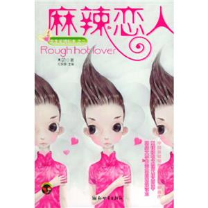 女生愛情標本琥珀的眼淚 女生愛情標本琥珀的眼淚