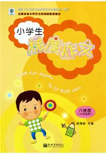 小學生梯度作文6梯度
